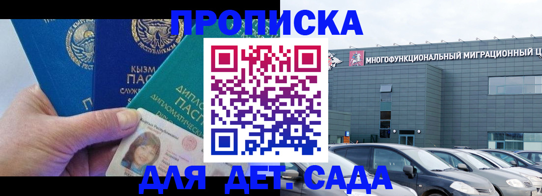 прописка в Якутске