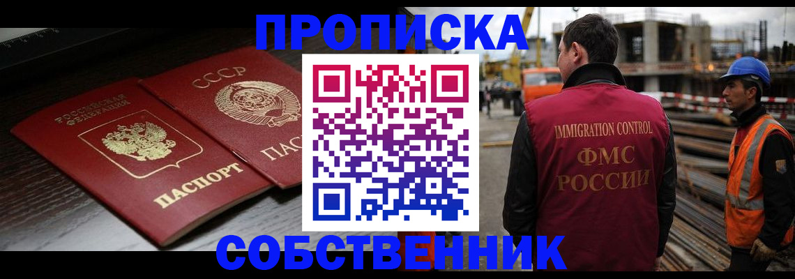 прописка поиск в Якутске