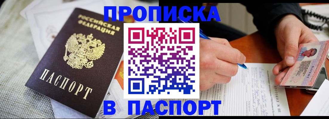 временная прописка в Якутске